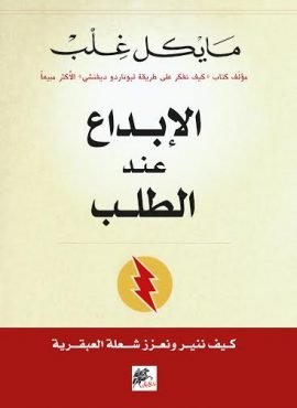 الإبداع عند الطلب