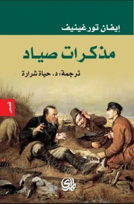 مذكرات صياد