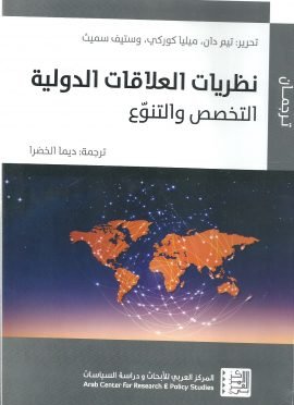 نظريات في العلاقات الدولية