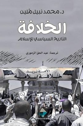 الخلافة التاريخ السياسي للإسلام