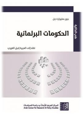 الحكومات البرلمانية