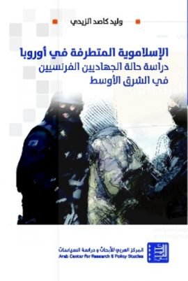 الإسلاموية المتطرفة في أوروبا ؛ دراسة حالة الجهاديين الفرنسيين في الشرق الأوسط