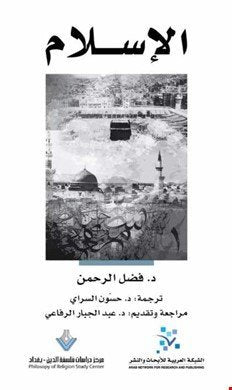 الإسلام