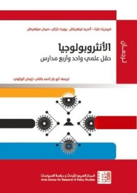 الأنثروبولوجيا