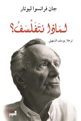 لماذا نتفلسف ؛ سبل الحرية