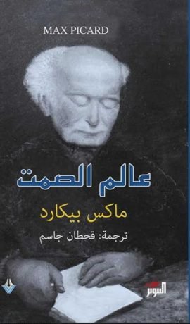 عالم الصمت