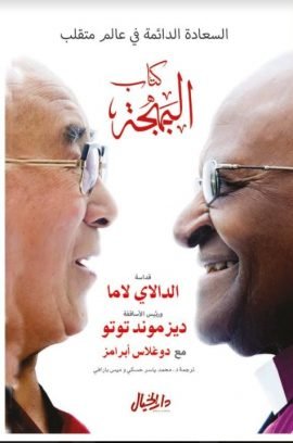 كتاب البهجة