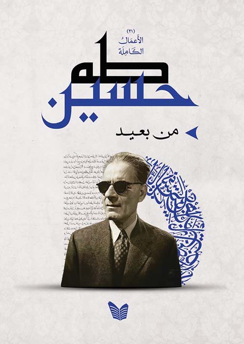 من بعيد