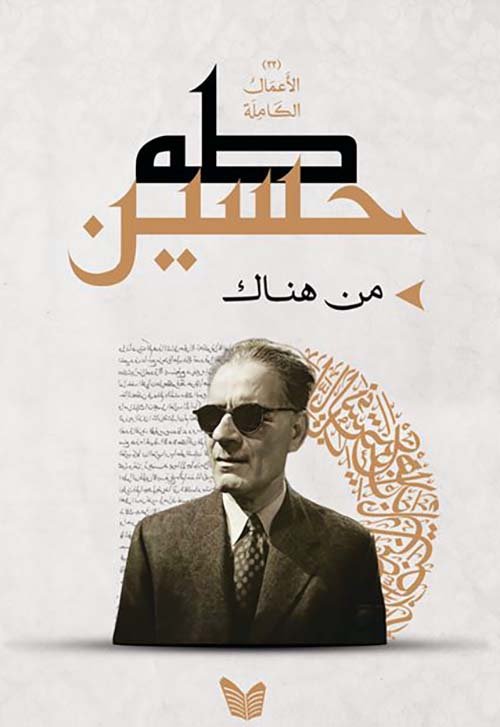 من هناك
