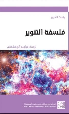 فلسفة التنوير