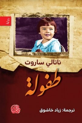 طفولة
