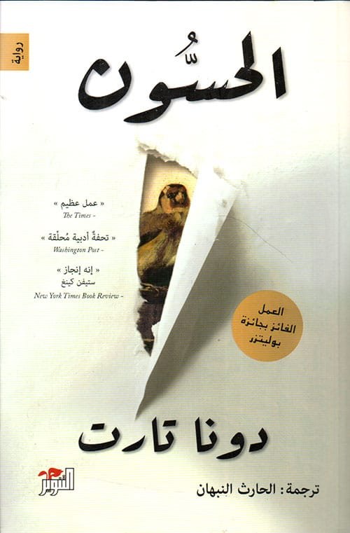 الحسون 2/1