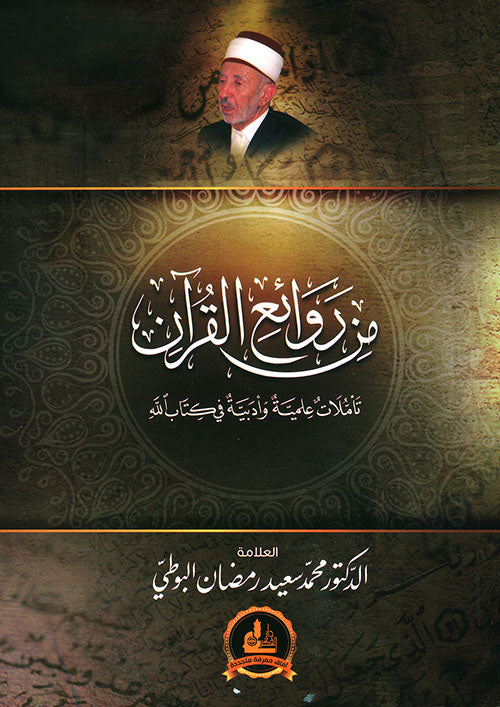 Among the wonders of the Quran
