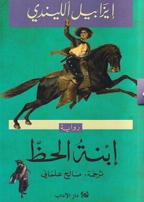 ابنة الحظ