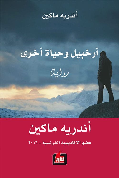 أرخبيل وحياة أخرى