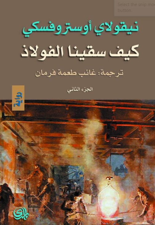 كيف سقينا الفولاذ ج2