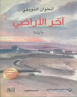 آخر الأراضي