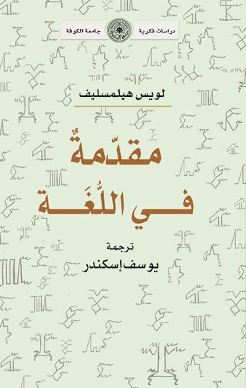 مقدمة في اللغة