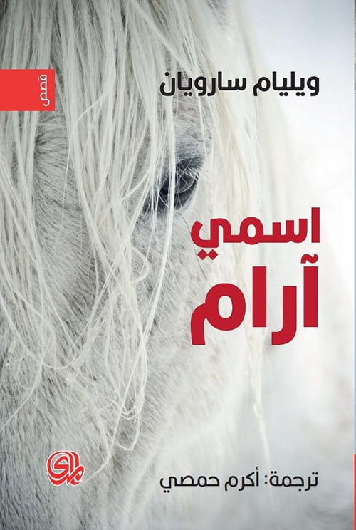 اسمي آرام