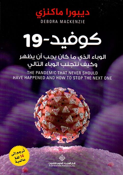 كوفيد 19