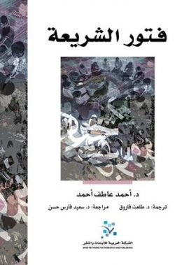 فتور الشريعة