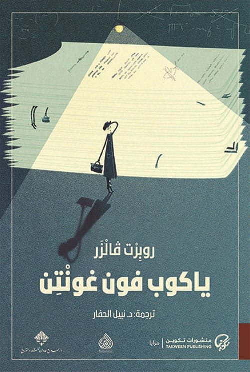 ياكون فون غونتن
