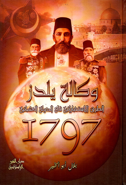 وكالة يلدز 1797