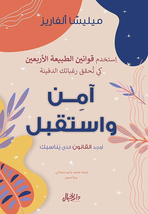 آمن واستقيل ؛ أوجد القانون الذي يناسبك