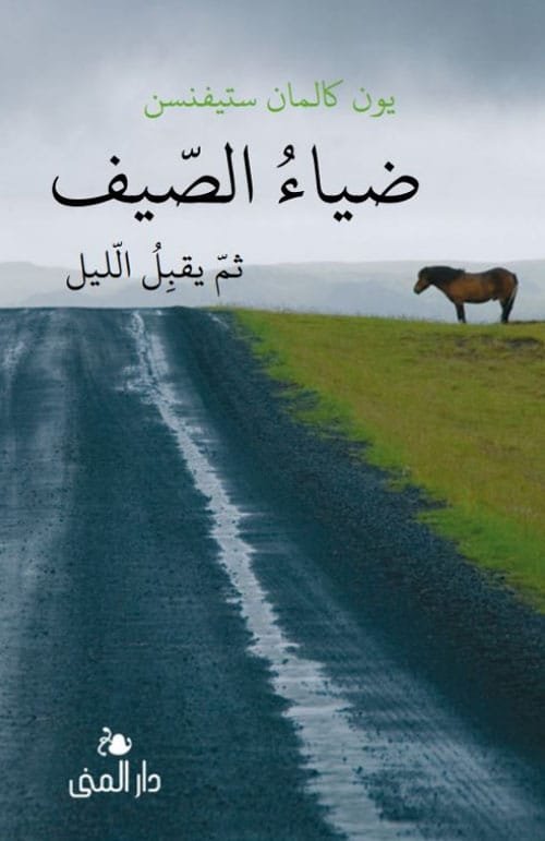 ضياء الصيف