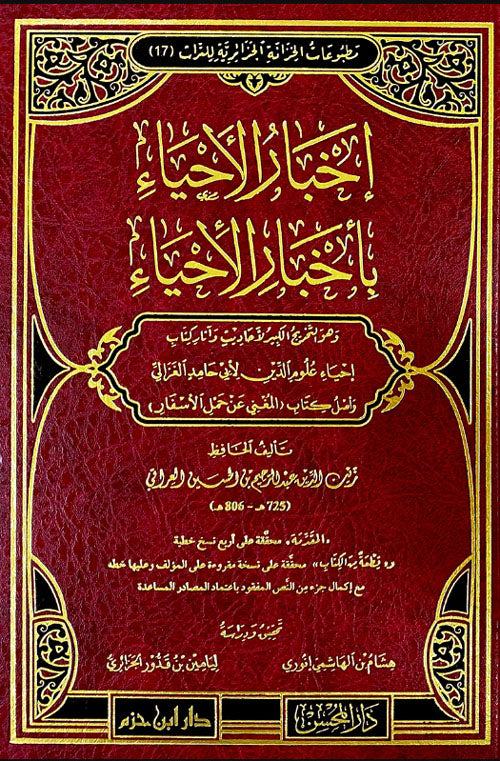 إخبار الأحياء بأخبار الأحياء