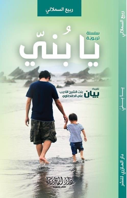 يا بني