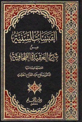 القبسات السنية