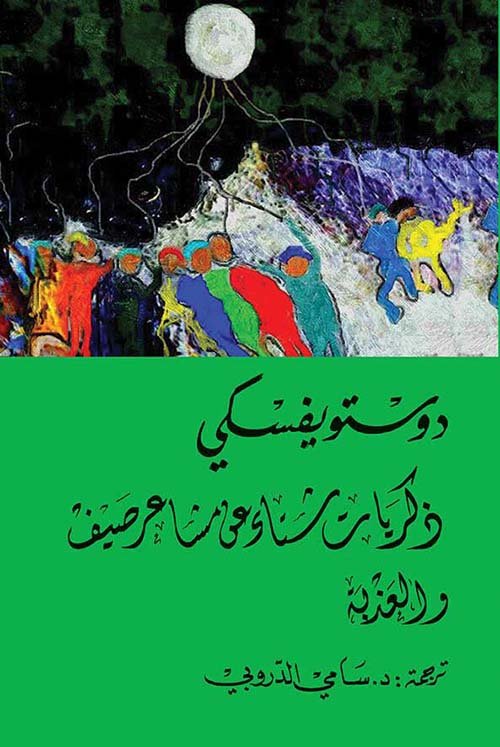 ذكريات شتاء ومشاعر صيف