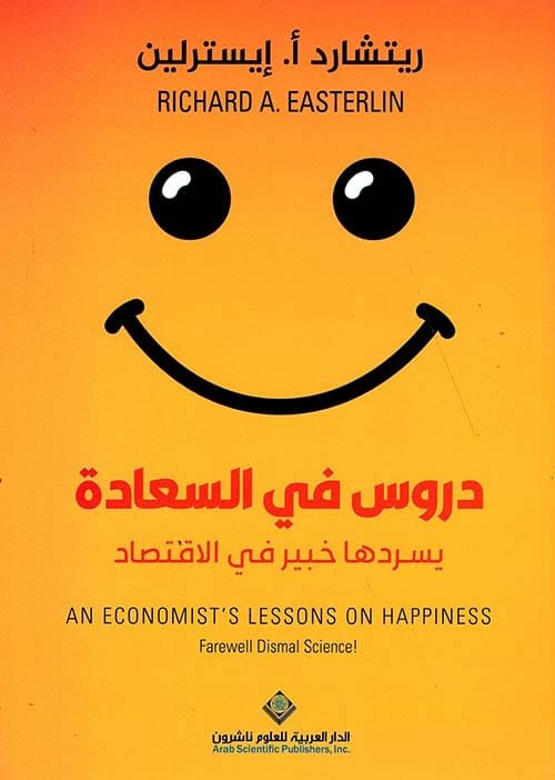 دروس في السعادة ؛ يسردها خبير في الاقتصاد