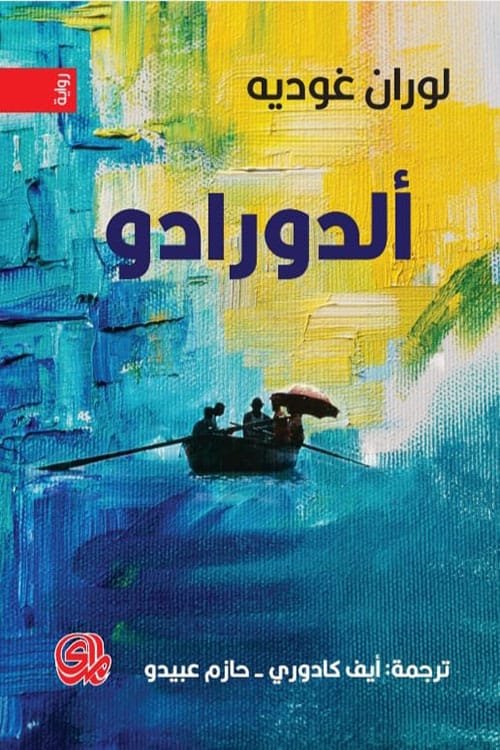 ألدورادو