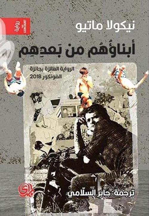 أبناؤهم من بعدهم