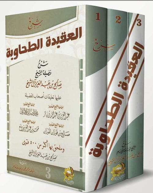 شرح العقيدة الطحاوية وملحق بها اكثر من 500 فتوى للشيخ صالح ال الشيخ 1\3