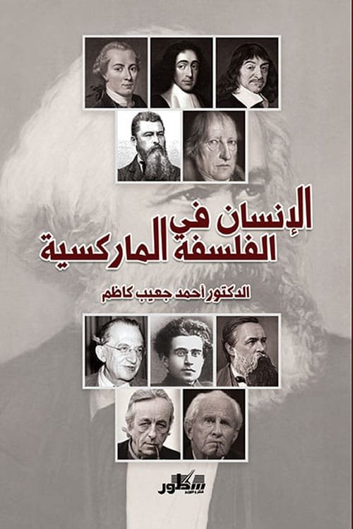 الإنسان في الفلسفة الماركسية