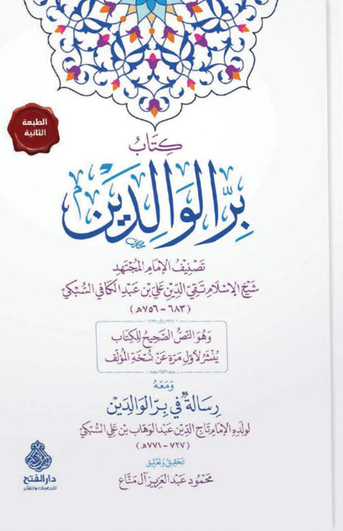 كتاب بر الوالدين-الفتح