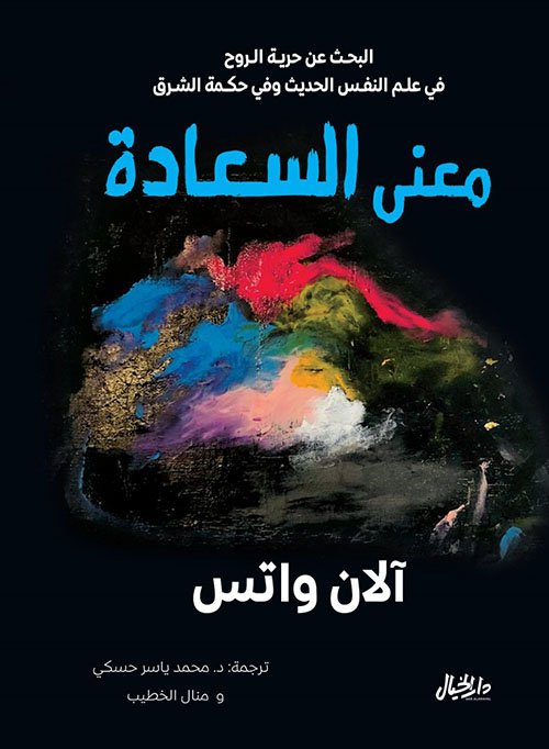معنى السعادة