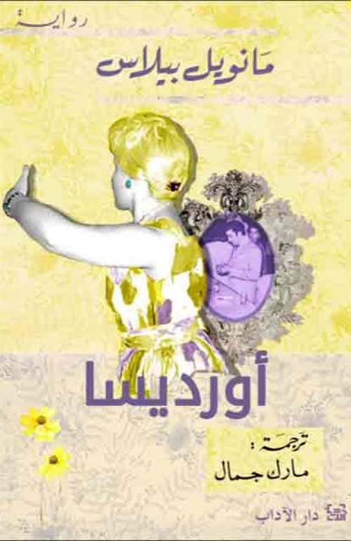 أورديسا