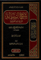 شرح الرسالة لابن أبي زيد القيرواني 1/12