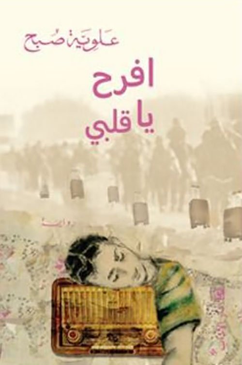 افرح يا قلبي