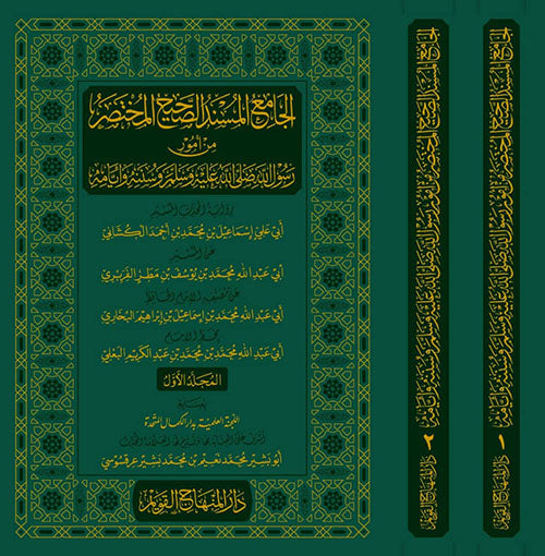 الجامع المسند الصحيح المختصر من امور رسول الله صلى الله عليه وسلم وسننه وايامه