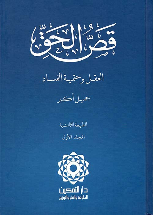 قص الحق 1/3