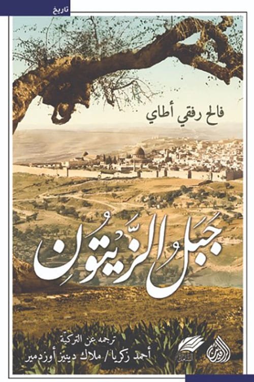 جبل الزيتون