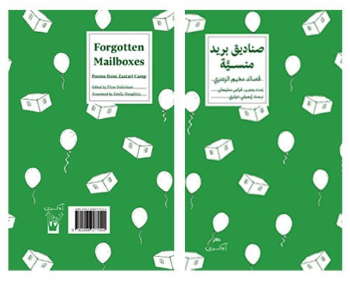 صناديق بريد منسية ؛ قصائد مخيم الزعتري