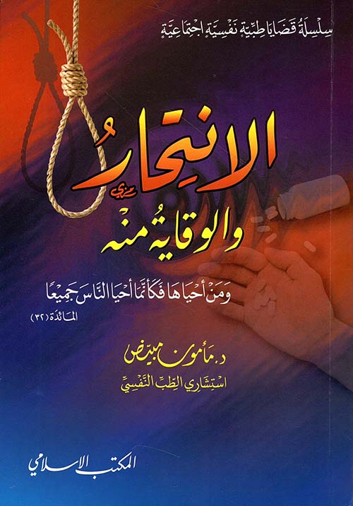 المكتب الإسلامي