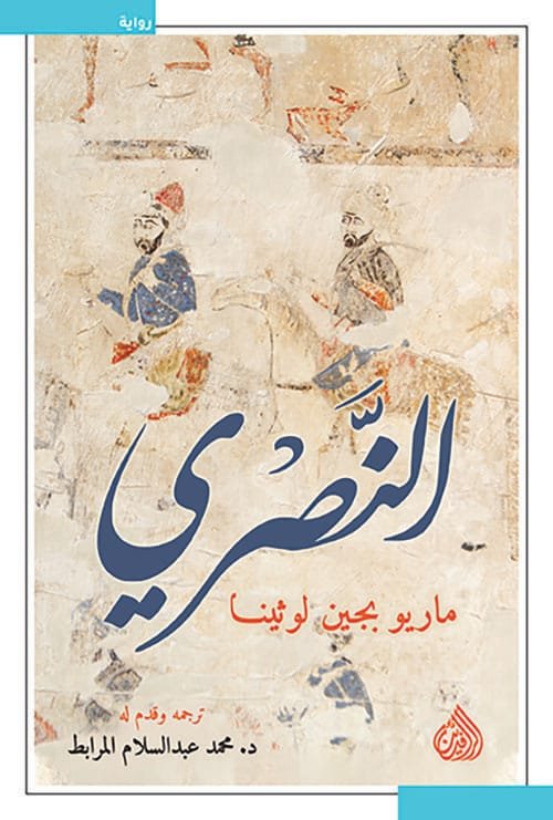 النصري