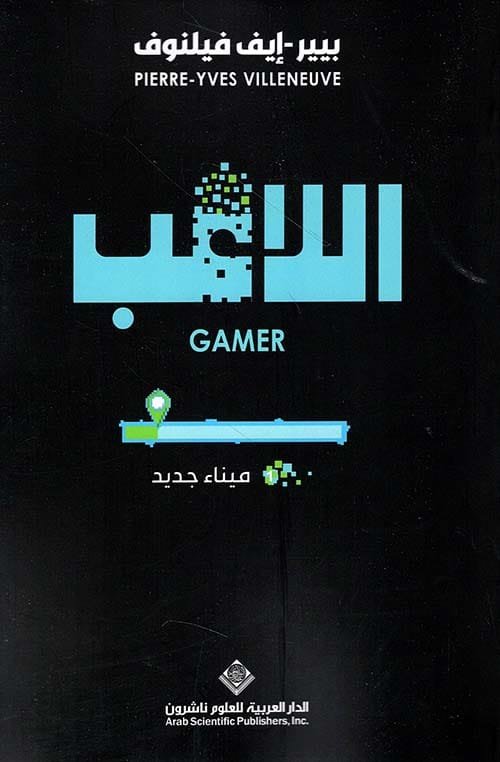 اللاعب ج1 ؛ ميناء جديد